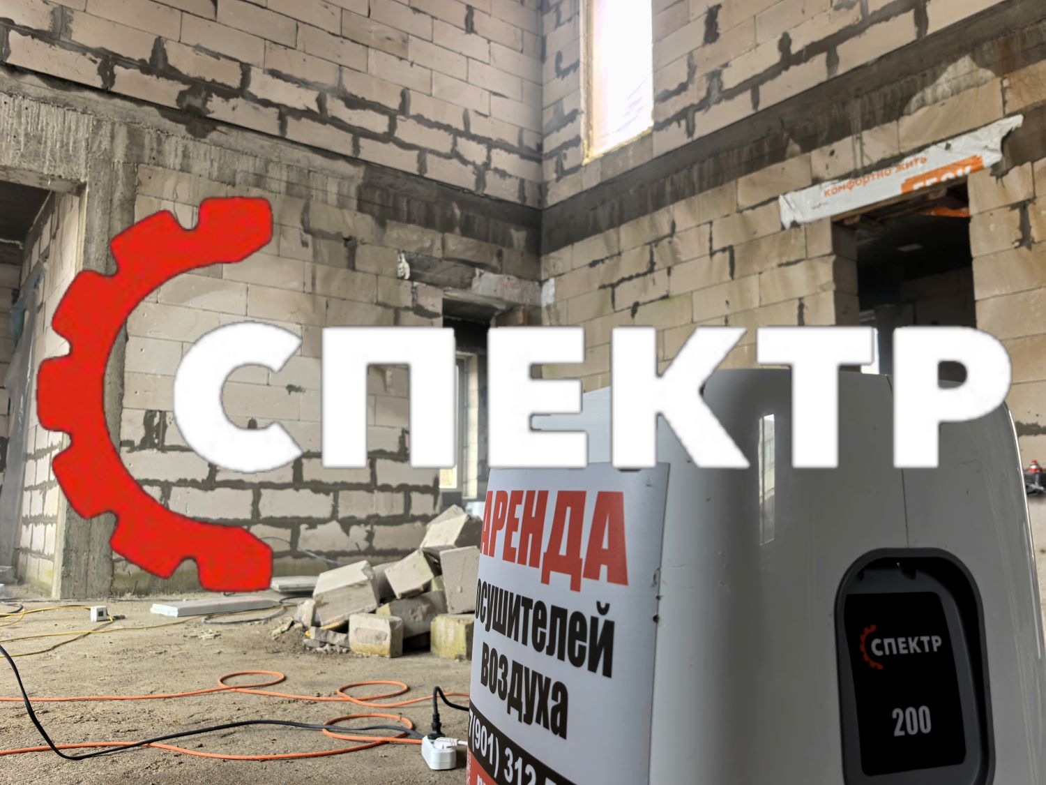 Сушка газобетонного дома зимой после протечек в СПб