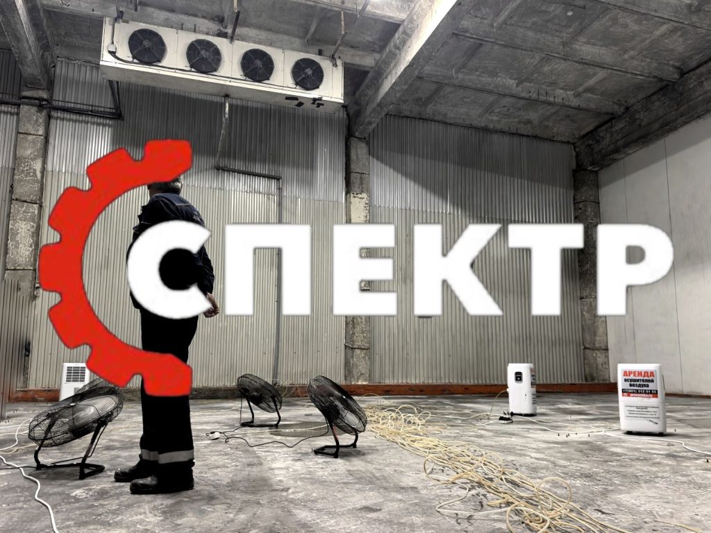 Осушение овощного склада после дезобработки – мощные вентиляторы по ангару в СПб — фото выполненных работ