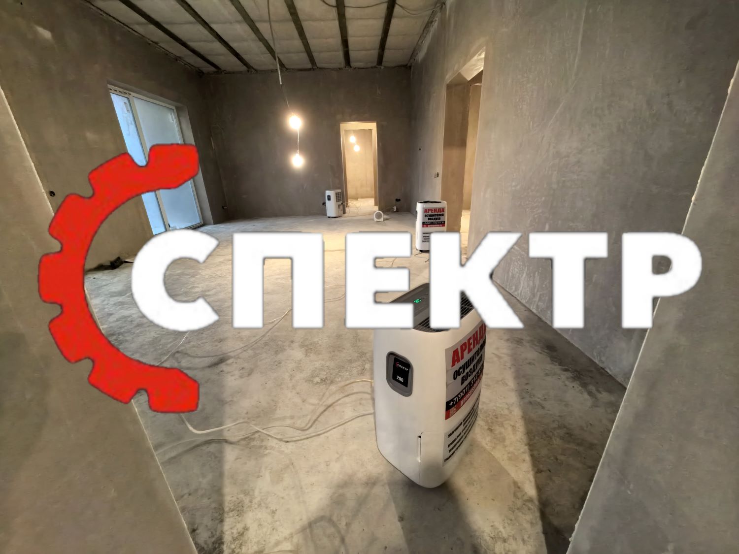 Сушка штукатурки: 5 осушителей на 150 м², срок — 10 суток