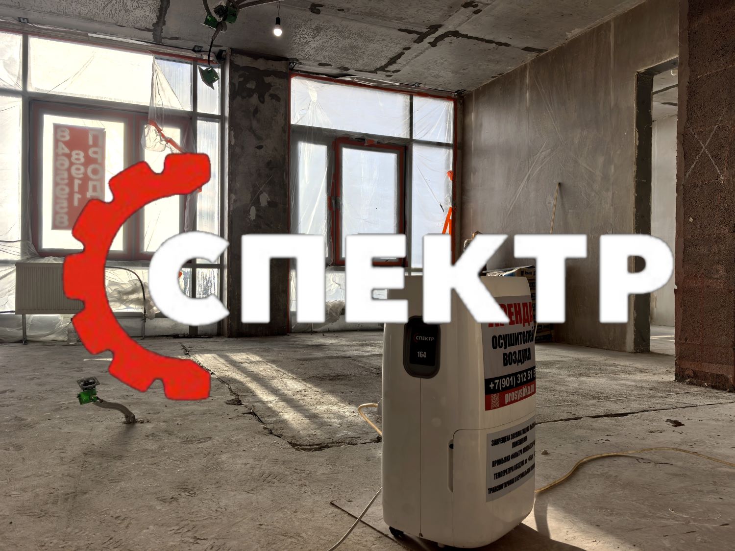 Просушка штукатурки в коммерческом помещении в СПб